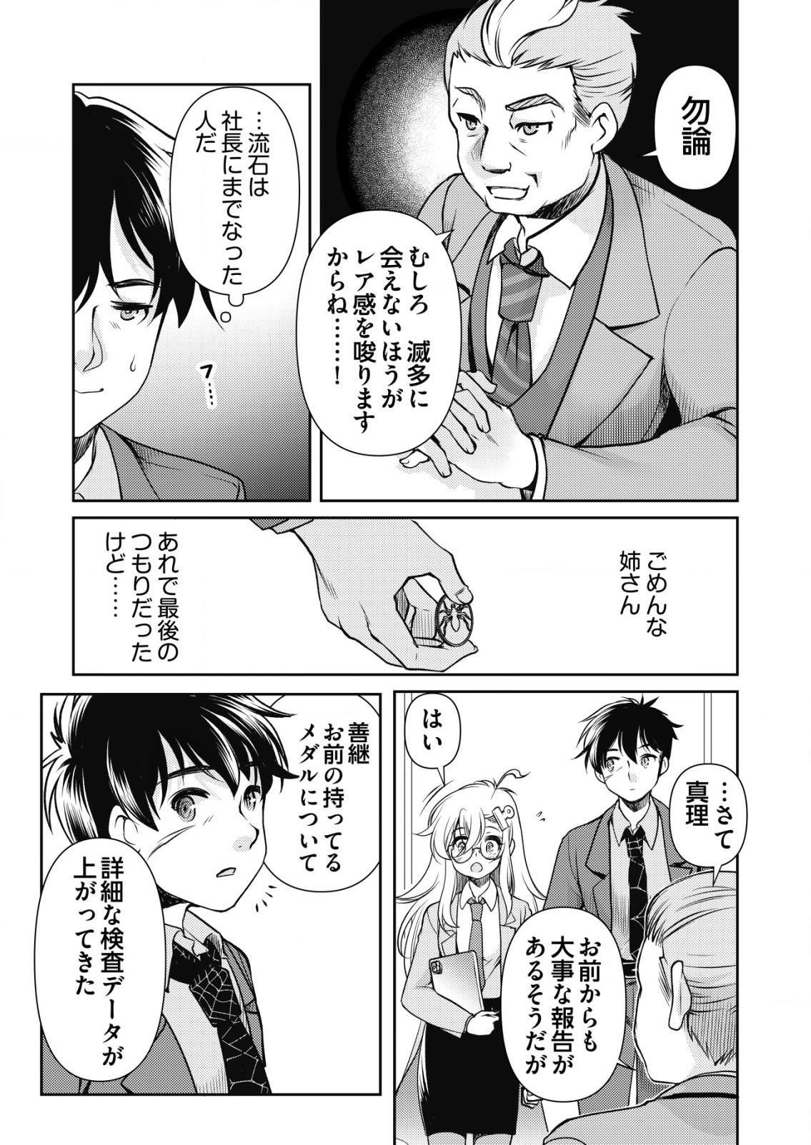 Isekai Kaeri no Yuusha ni Tsuihousareta Ossan Hero, Mahou Shoujo Sentai ni Tenshoku shimasu - Chapter 12 - Page 25